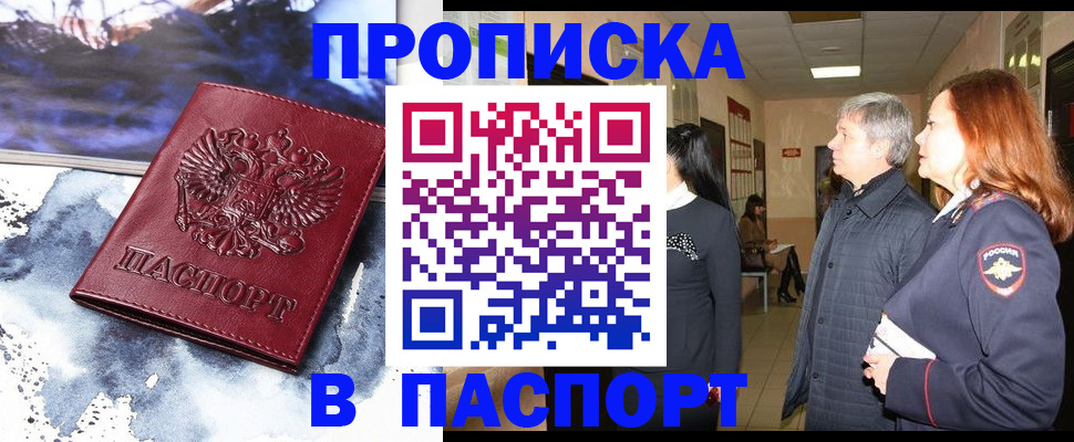 прописка поиск в Мичуринске