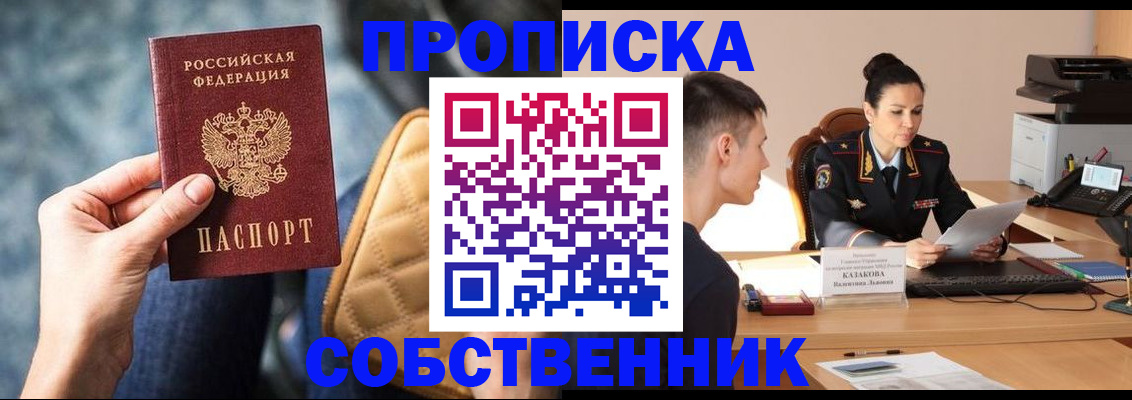 прописка в квартире в Мичуринске