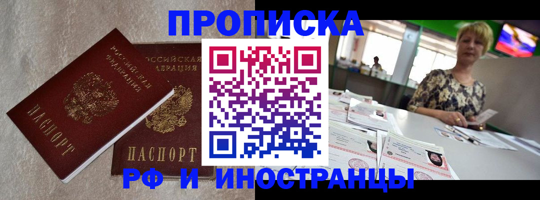 временная регистрация купить в Мичуринске