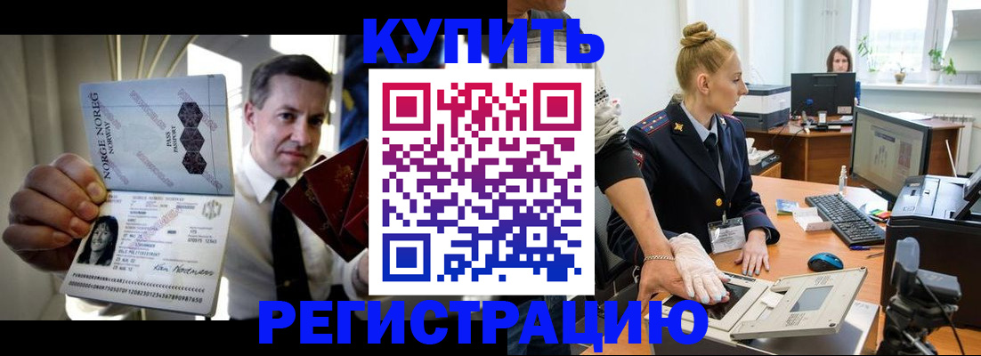 временная регистрация купить в Мичуринске