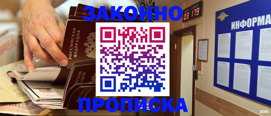 прописка для военкомата в Мичуринске