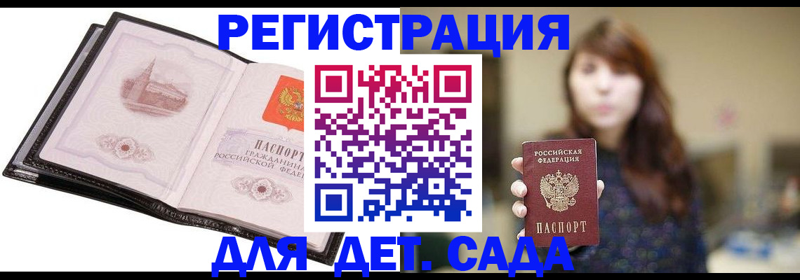 временная прописка в Мичуринске