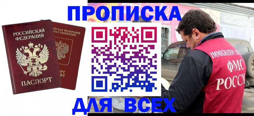 временная регистрация купить в Мичуринске