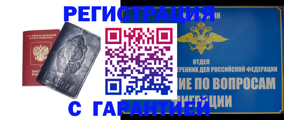 временная регистрация недорого в Мичуринске