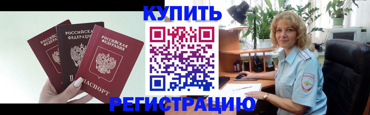 временная регистрация надежно в Мичуринске